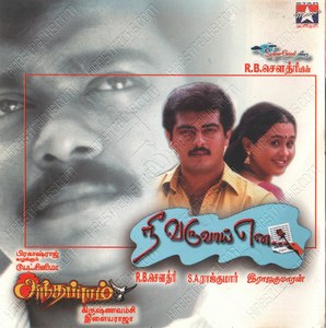 Anthapuram (1998) (Ilaiyaraaja)